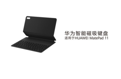 华为 MatePad 11智能磁吸键盘上架,且支持无线充电
